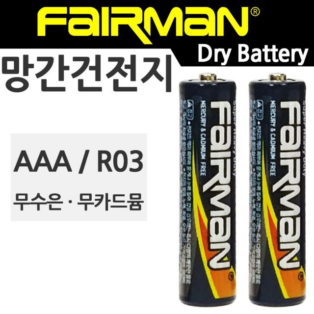 AW248540Y 시계 랜턴 R03 장난감 건 손 AAA 1.5V 망간 리모콘 건전기 페어맨 배터리 1박스2400알 무수은 용 AAA건전지, A 1