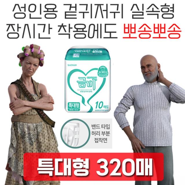 Mirae_미래T레이드_소변량이 적은 분들을 위한 특대형 겉기저귀 320매 실버용패드 요실금패드 병간호 소형기저귀 요실금기저귀_25KMXU:Z, ▩OPTION▦선택_실속형 특대형, 80매 X 4개입