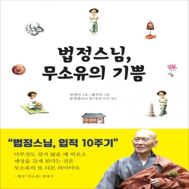 법정스님 무소유의 기쁨, 깊은나무