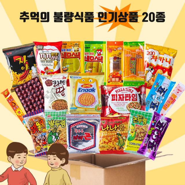 추억의 불량식품 옛날과자 20종 세트 라면땅 논두렁 밭두렁 등