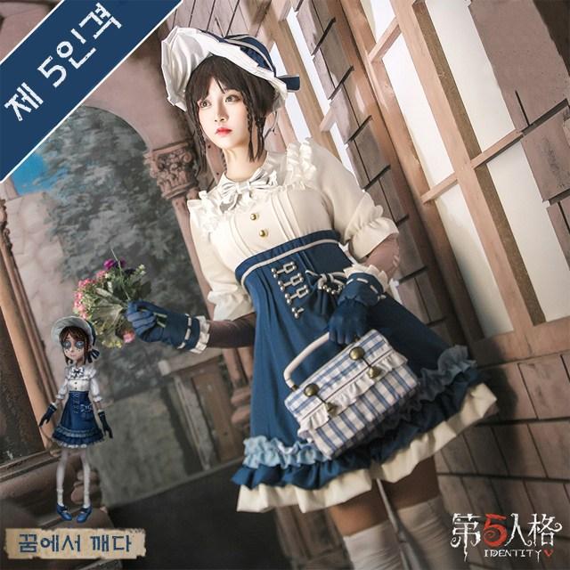제5인격 정원사 코스프레 풀세트 꿈에서 깨다 할로윈