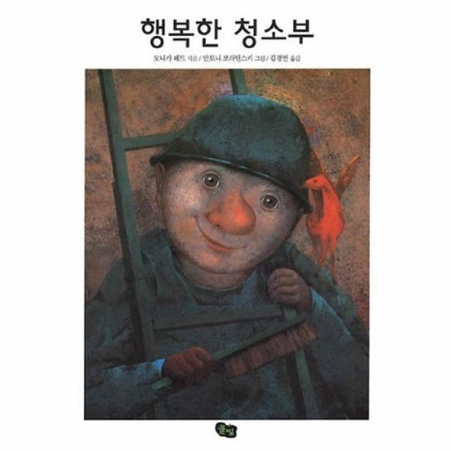 커넥츠북 행복한 청소부, 단품없음