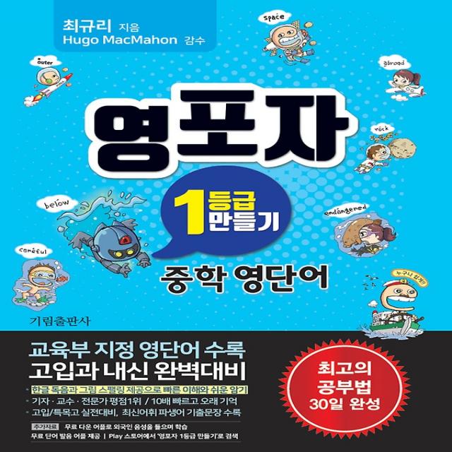 영포자 1등급 만들기 중학 영단어, Kirimbooks(기림)