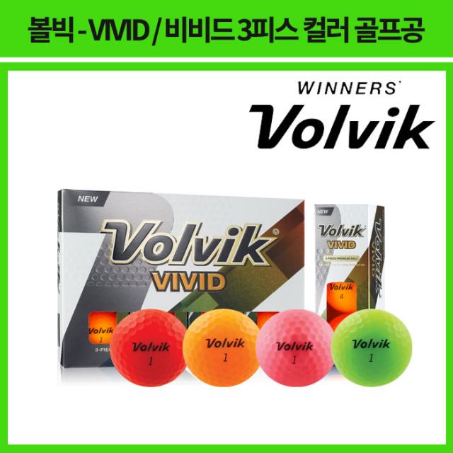 볼빅정품 VIVID 비비드 무광 3피스 칼라골프공 1더즌, 혼합컬러