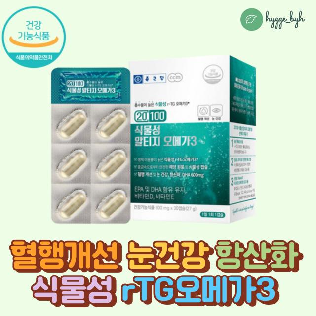 식물성알티지오메가3 600mg 불포화지방산 초임계 DHA 영양공급 눈건조함 뻑뻑한눈 비타민E 항산화 스테아린산없는 비타민D 칼슘흡수 골다공증 위험감소 뼈건강 인체시험결과