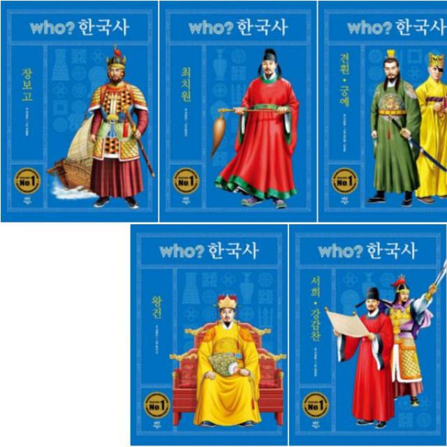 (개정판) who? 한국사 11~15 [전5권] 장보고 + 최치원 + 견훤 궁예 + 왕건 + 서희 강감찬