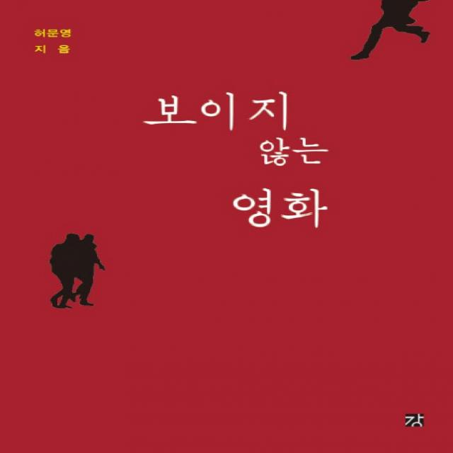 보이지 않는 영화 강