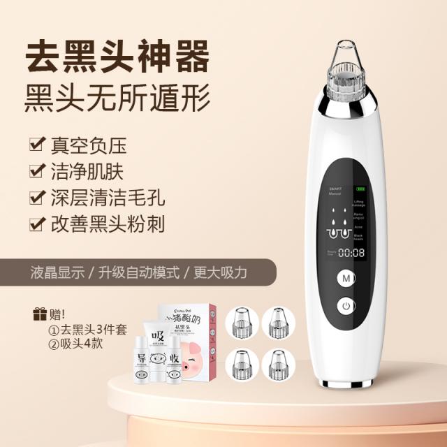 도미린 흡입 블랙헤드 신기 충전식 전동 페이스 탈모공 청소기 흡출 코끝 작은 여드름 기포, 부식방지접착제 수동 자동 모드 스마트