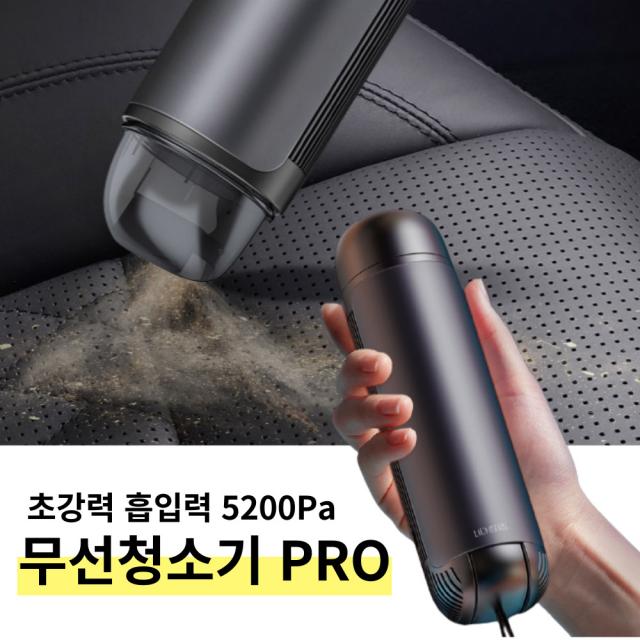 초강력 자동차용 청소기 차량용 흡입력 강한 무선 핸디형, 무선핸디청소기PRO