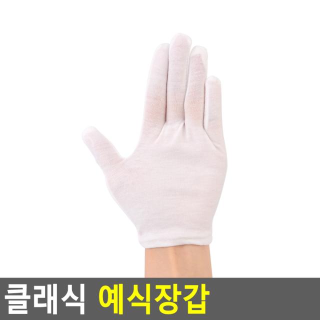 CAILOOM 예식 장갑 결혼식 혼주 순면 기사 의장대 파일럿 행사용 행사 하얀 얇은 속장갑 예식장 예식용 결혼, M