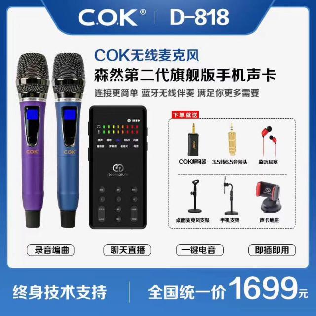 무선마이크 COK D808D818스마트폰 컴퓨터 생방송 사운드카드 그램스타일 K노래 U형주파수 1+2마이크, T09-D818숲 란키 기함버전 세트