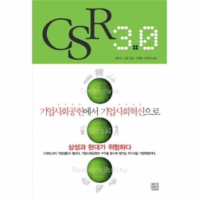 웅진북센 CSR 3.0 기업 사회 공헌에서 기업 사회 혁신으로, One color | One Size@1