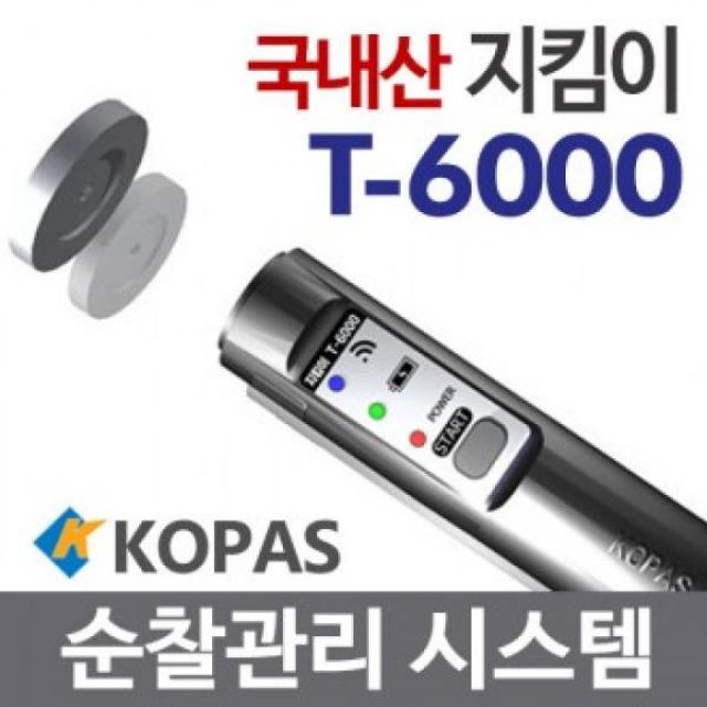 [꿈꾸는가게][순찰시계 T-6000] 국산/내충격+방수/순찰시스템/순찰