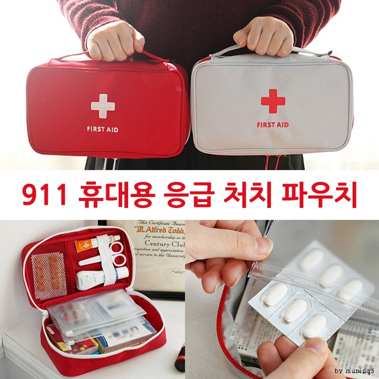 북마크몰)KC인증 911 휴대용 응급처치 파우치/케이스, 화이트