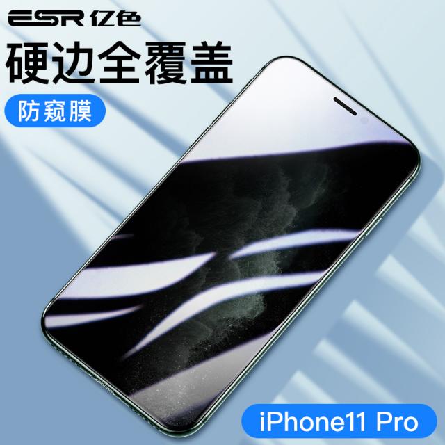 억색 사과폰 X노출방지 IPHONE11PRO 핸드폰필름 PROMAX 엿보기 XSMAX 적용 IPHONEX 방시막 7도둑질을, 사과폰 11Pro 풀스크린 하드 라인