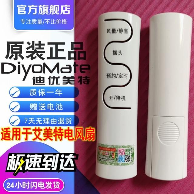 에어콘리모컨 오리지널 DIYOMATE 아름답고 특이하다 적용 AIRMATE 메이터다 스탠드형선풍기 부품 4825216278