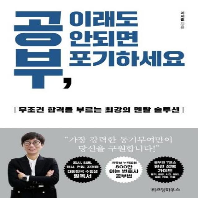 공부 이래도 안되면 포기 하세요, 상세페이지 참조