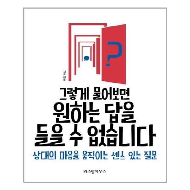 유니오니아시아 그렇게 물어보면 원하는 답을 들을 수 없습니다, 단일상품 | 단일상품@1