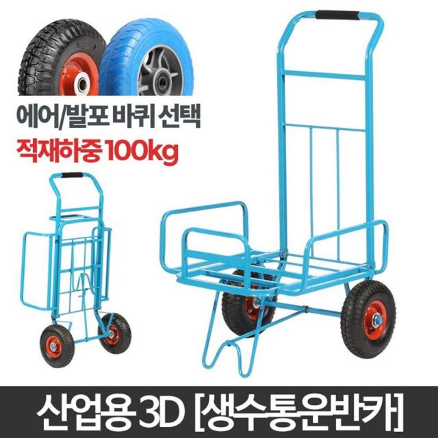 생수배달 물통 운반 3B 생수통운반카 발포바퀴 핸드카 물건이동