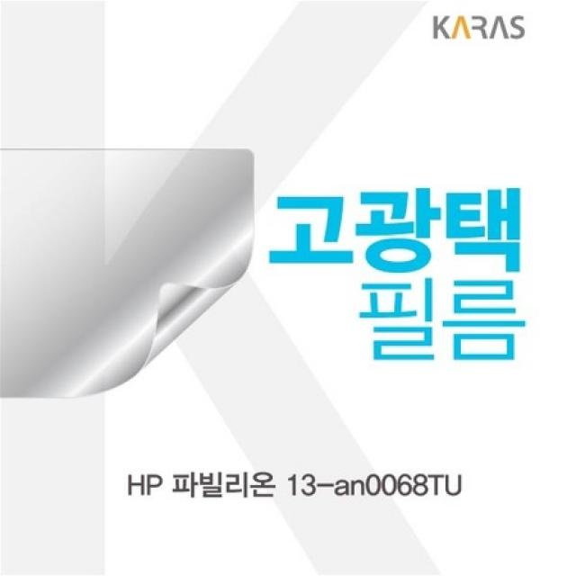 [멸치쇼핑]HP 파빌리온 13-an0068TU 고광택필름, 상세페이지 참조