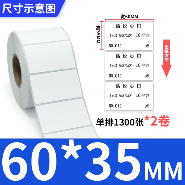 라벨프린터 엘리 아트지 라벨 60x30 35 40 45 50 60 70 75 80 85 90씰스틱 합격증 스티커 동판 카본포함 프린트 상품 프린터 롤타입, T02-60*35-1열 1300장 *2개