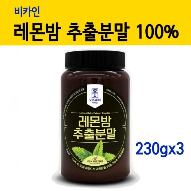 고농축 레몬밤 추출분말 20배 25배 레몬밤가루 100% 로즈마린산 레몬밤차 파우더 폴리페놀 루틴 타닌 레몬밥차 레몬밤허브티 체지방 지방세포 효능 먹는법 추천 폴란드산 식약처인증 해썹 FDA인증, 1병, 3개