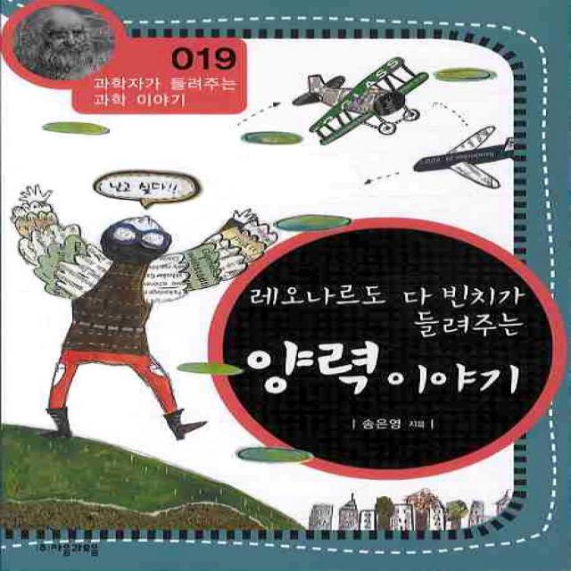 레오나르도 다 빈치가 들려주는 양력 이야기, 자음과모음