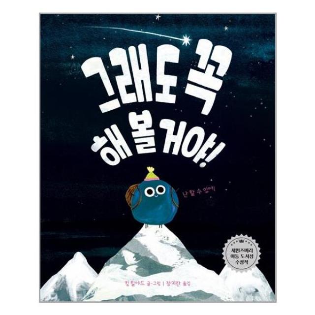 책읽는곰 그래도 꼭 해 볼 거야! (마스크제공), 단품