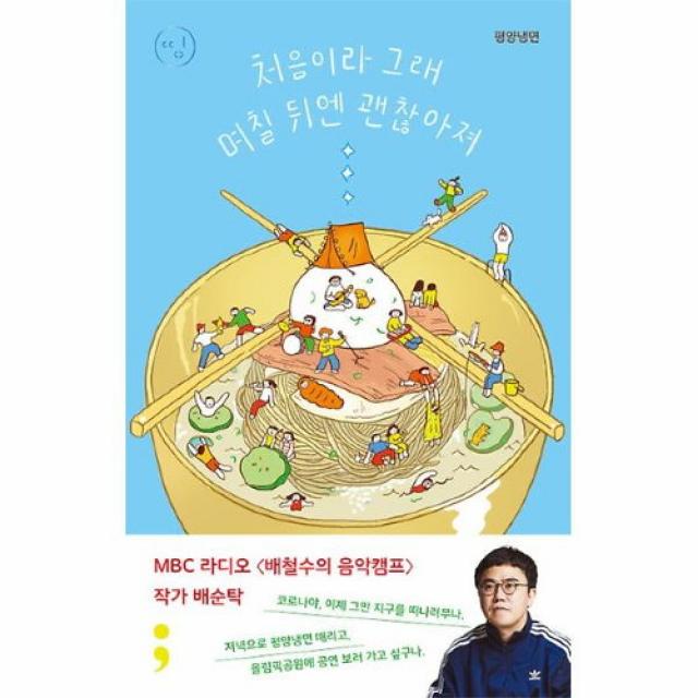 공부서점 평양냉면 : 처음이라 그래 며칠 뒤엔 괜찮아져, 단품없음