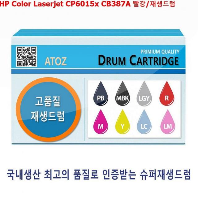 디자인그룹 티에스 HP Color Laserjet CP6015x CB387A 빨강 재생드럼 비정품토너, 1, 해당상품