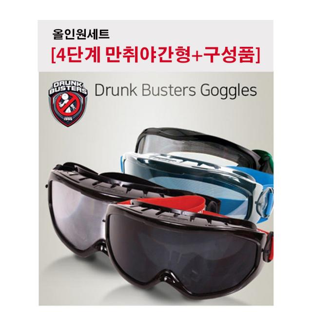 Drunk Buster 음주체험고글 세트(만취야간형+구성품) 가상음주체험 학교 보건교육 소꿉놀이 세트