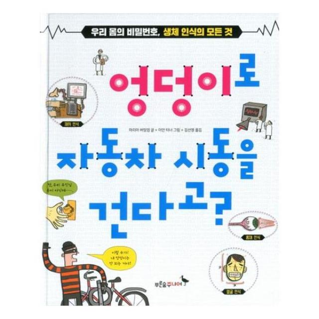 엉덩이로 자동차 시동을 건다고