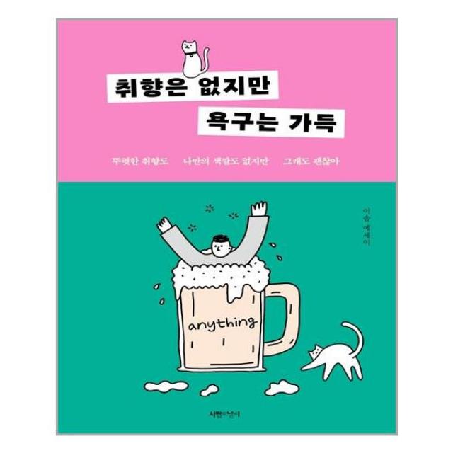 서랍의날씨 취향은 없지만 욕구는 가득 (마스크제공), 단품