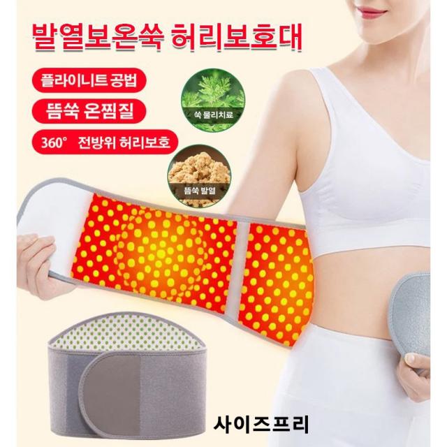 자체 발열 허리보호대 쑥 스트랩 미끄럼 방지 허리 복대 디스크 허리 보호대