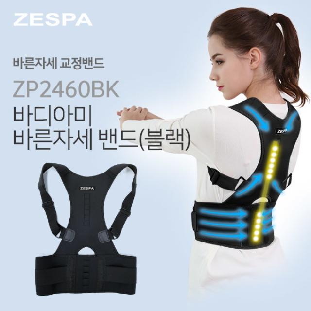 [제스파] 바디아미 바른자세 어깨 보정 밴드 블랙 ZP2460BK, 직접입력1:어깨밴드 M -ZP2460BKM-