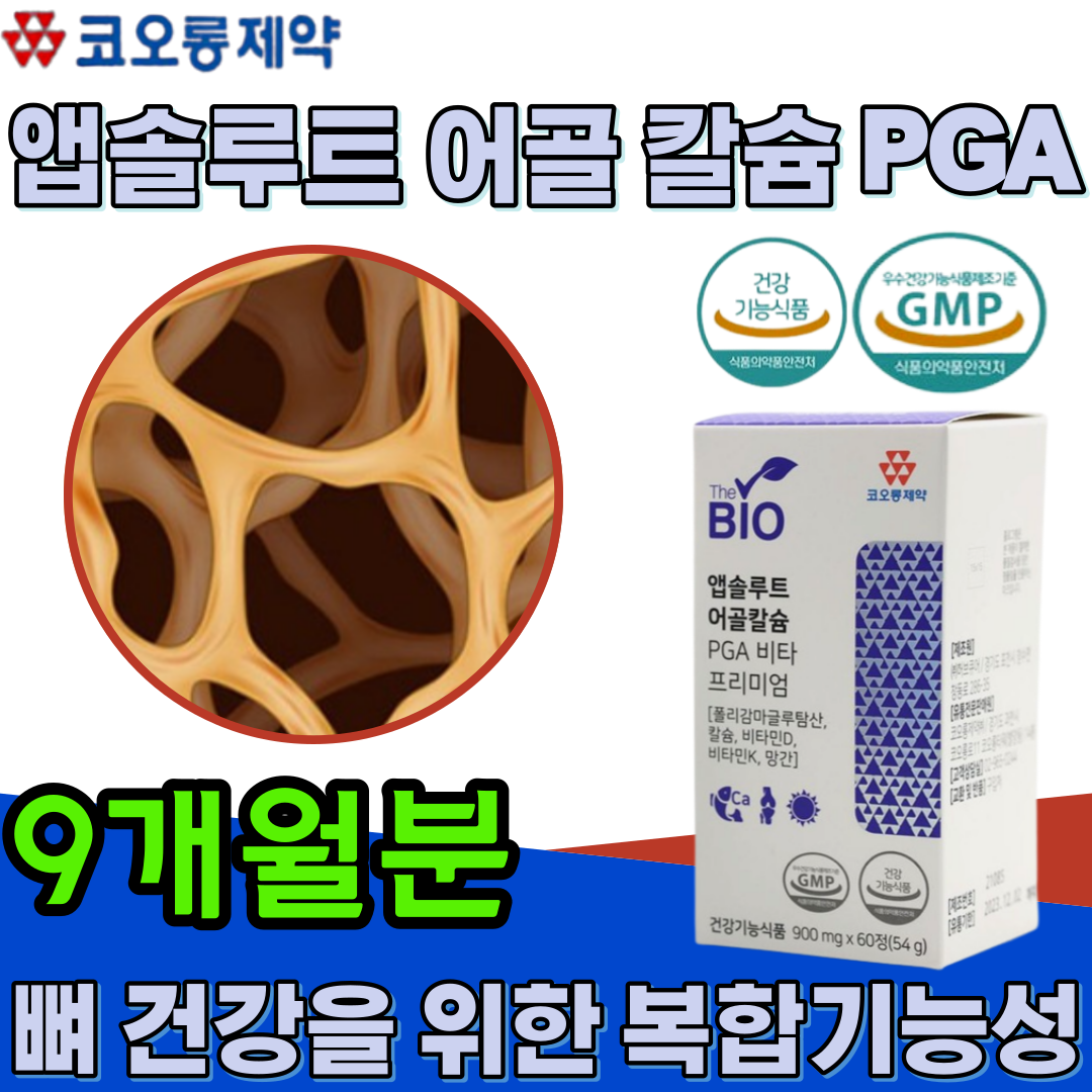 식약처 인증 저온 효소 분해 공법 시소성 생선 뼈 어골 칼슘 ca PGA 비타민 D 3 K Mn 망간 폴리감마글루탄산 중 장 년층 갱년기 여성 주부 아내 와이프 마누라 선물 파느곳, 9