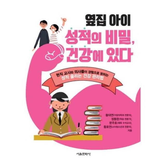 옆집 아이 성적의 비밀 건강에 있다