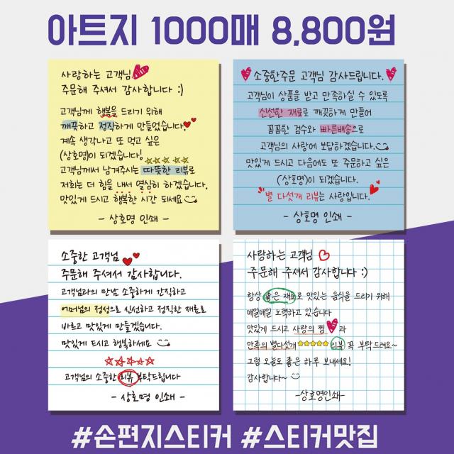 손편지스티커 손글씨스티커 배달 감성 리뷰 땡큐 서비스감사 배민 1000매 상호입력무료 아트지, 샘플디자인18, 90x90mm