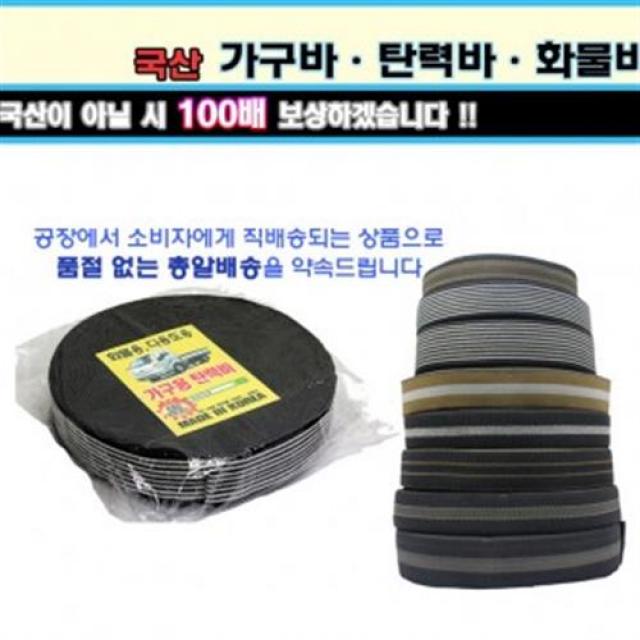 100% 국산 가구바.탄력바.화물바 50mm, 탄력바 50mm(20y)