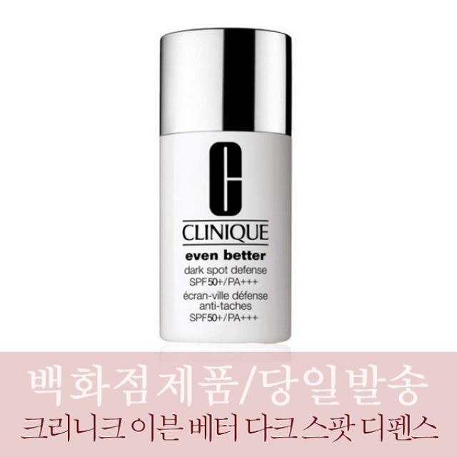 [백화점즉시출고] 크리니크 이븐 베터 다크 스팟 디펜스 30ml (SPF50) 크리니크 선크림- 색상 : 쉬어