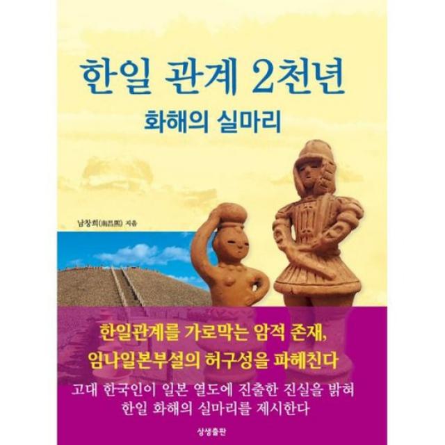 한일 관계 2천 년 화해의 실마리