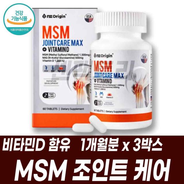 MSM 관절연골 엠에스엠 조인트케어 조인트밸런스 비타민D N아세틸글루코사민 뼈 영양보충 조인트서포트 건강기능식품 건기식 무릅 중년 노인 시니어 주부 부모님선물, 1개월분 3박스