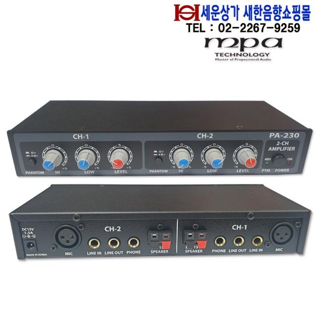 MPA PA-230 2채널앰프 채널별 독립적 방송 기능.매표소 민원창구 카페 매장 티켓부스 상담창구등 사용