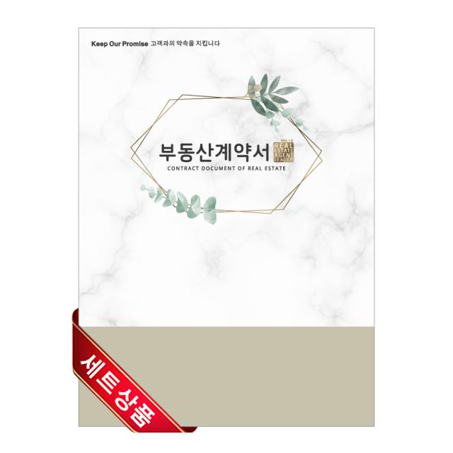 아인텍 부동산화일 부동산계약서화일 디자인모음 <내지 4매> 10매묶음, 09. 가든[C9710], 10매