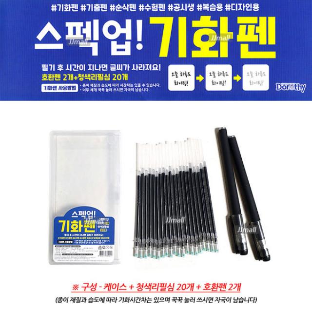 제이제이몰 Vaporization Pen 기화펜 볼펜 필기구 순삭펜 수험펜 공시생 복습 기출, Vaporization Pen