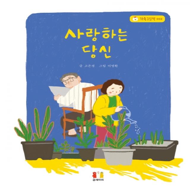 사랑하는 당신 곰세마리