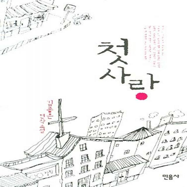 첫사랑 민음사