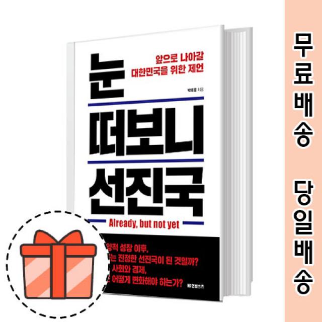 눈 떠보니 선진국 : 대한민국 사회와 경제 [오늘출발/GIFT]