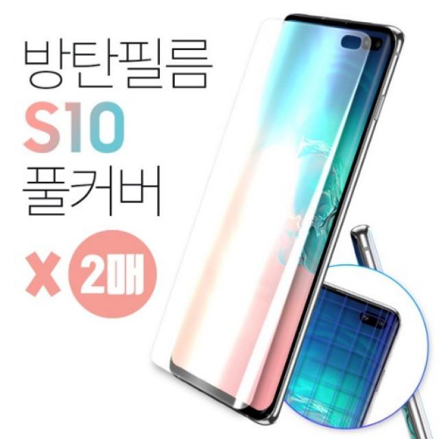 트라움가드 갤럭시s10 5g 풀커버 방탄보호필름 1개