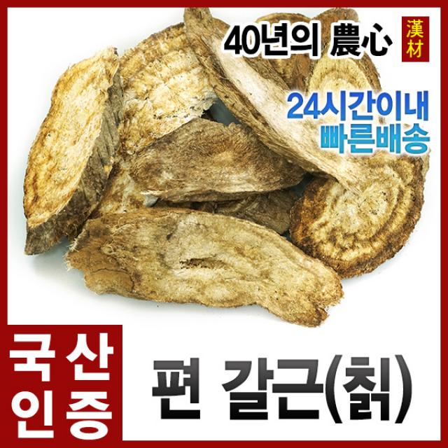 편갈근(칡)600g 칡 갈근 칡뿌리 국내산, 단품